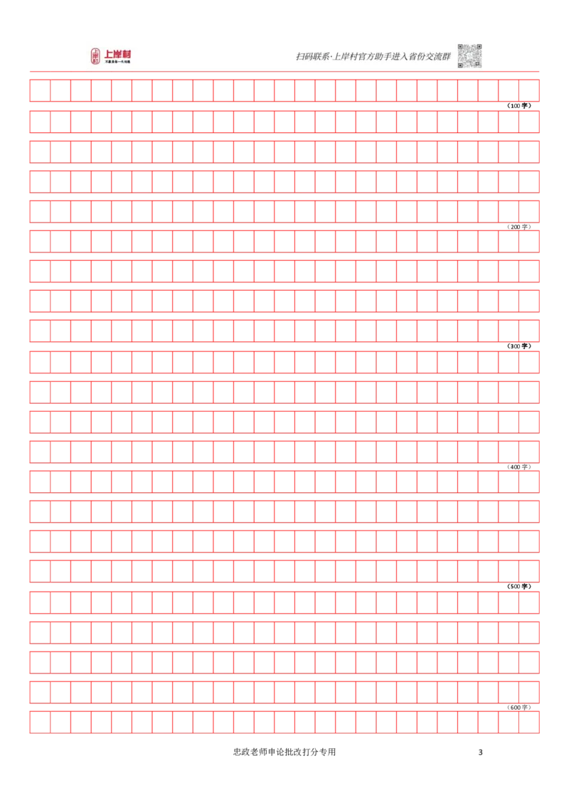作业3答题卡_2026考公资料_（28）上岸村合集（司马、章晓铭、王永恒、天晓、忠政、丁旭等）_2025合集_4忠政合集_申论2024国考忠政申论批改班_34期批改班