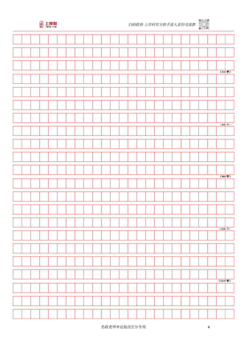 作业3答题卡_2026考公资料_（28）上岸村合集（司马、章晓铭、王永恒、天晓、忠政、丁旭等）_2025合集_4忠政合集_申论2024国考忠政申论批改班_34期批改班