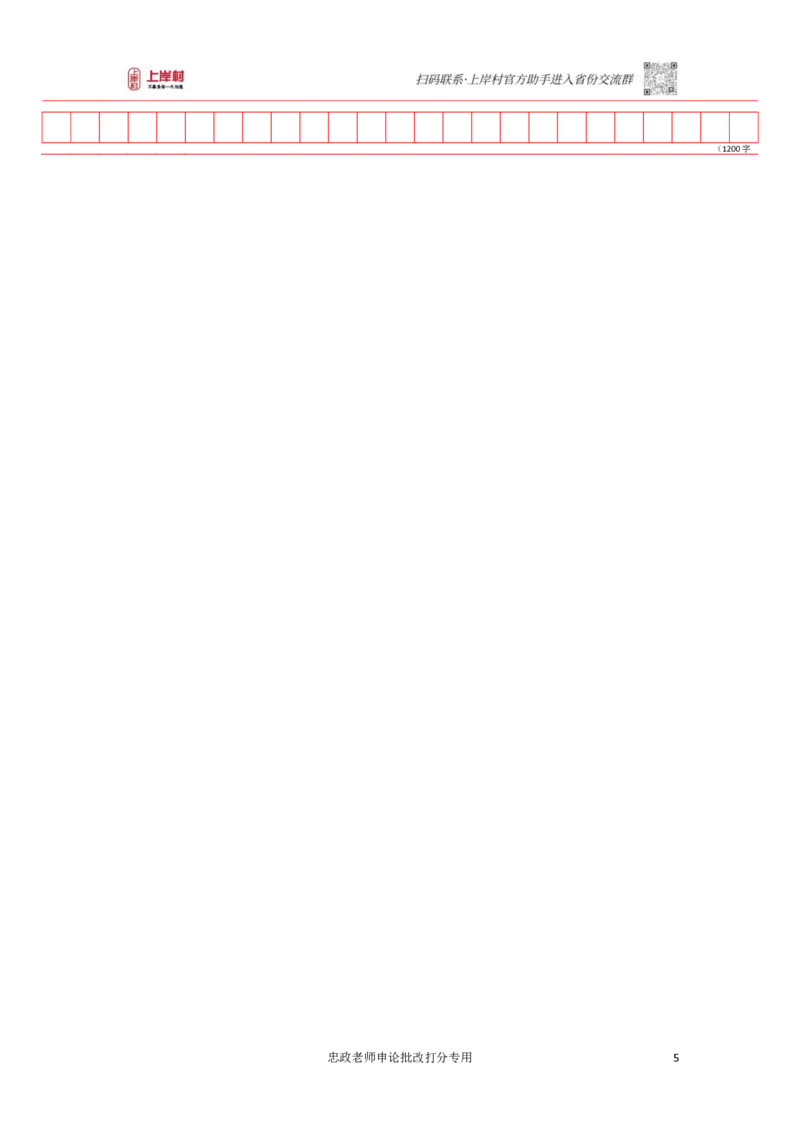 作业3答题卡_2026考公资料_（28）上岸村合集（司马、章晓铭、王永恒、天晓、忠政、丁旭等）_2025合集_4忠政合集_申论2024国考忠政申论批改班_34期批改班