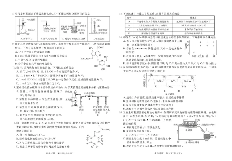 2025年湛江市高三第一次调研考试化学试卷_2025年3月_250308广东省湛江市2025年高三普通高考测试（一）（全科）_广东省湛江市2025年普通高考测试（一）化学