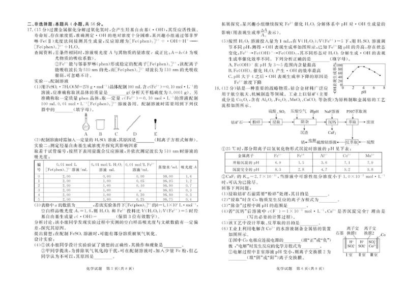 2025年湛江市高三第一次调研考试化学试卷_2025年3月_250308广东省湛江市2025年高三普通高考测试（一）（全科）_广东省湛江市2025年普通高考测试（一）化学
