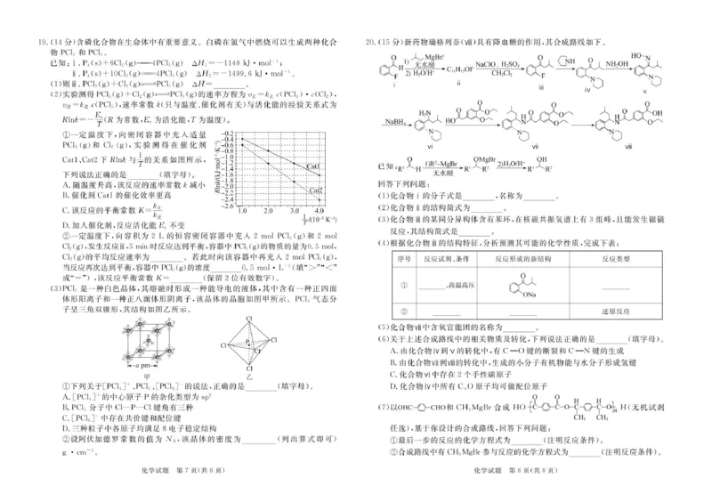 2025年湛江市高三第一次调研考试化学试卷_2025年3月_250308广东省湛江市2025年高三普通高考测试（一）（全科）_广东省湛江市2025年普通高考测试（一）化学