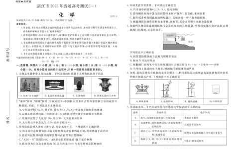 2025年湛江市高三第一次调研考试化学试卷_2025年3月_250308广东省湛江市2025年高三普通高考测试（一）（全科）_广东省湛江市2025年普通高考测试（一）化学