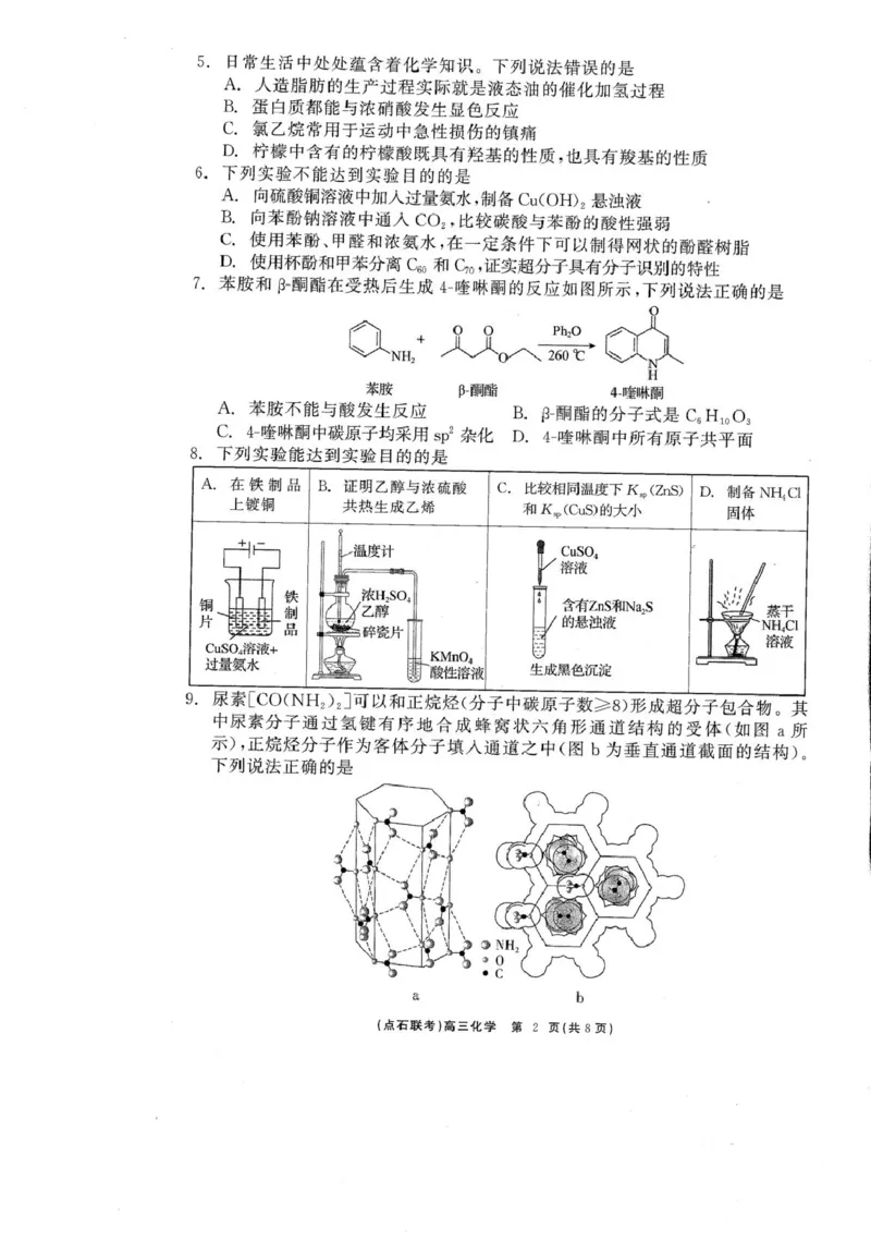 化学_2025年3月_250304辽宁省点石联考2025届高三年级3月份联合考试_辽宁省点石联考2025届高三年级3月份联合考试化学试题（含答案）