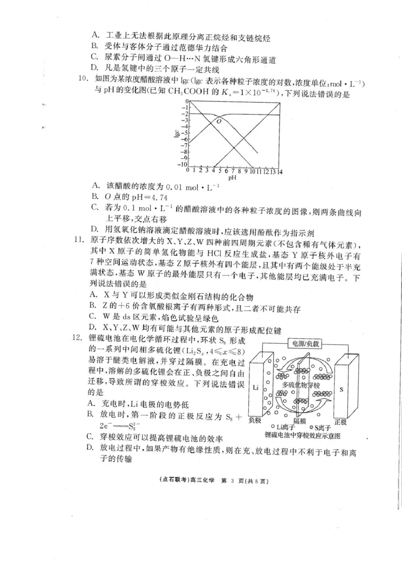 化学_2025年3月_250304辽宁省点石联考2025届高三年级3月份联合考试_辽宁省点石联考2025届高三年级3月份联合考试化学试题（含答案）