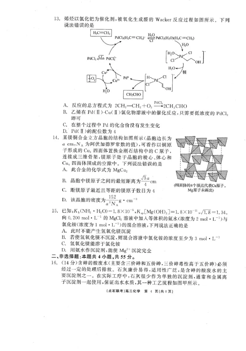 化学_2025年3月_250304辽宁省点石联考2025届高三年级3月份联合考试_辽宁省点石联考2025届高三年级3月份联合考试化学试题（含答案）