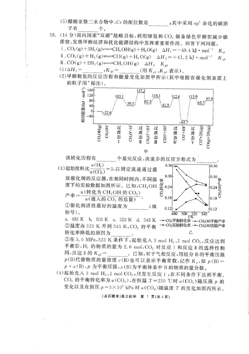 化学_2025年3月_250304辽宁省点石联考2025届高三年级3月份联合考试_辽宁省点石联考2025届高三年级3月份联合考试化学试题（含答案）