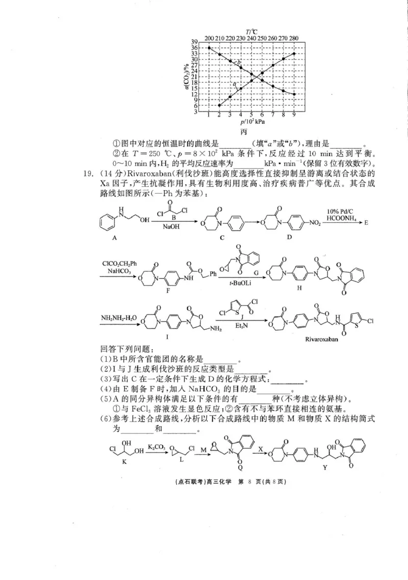 化学_2025年3月_250304辽宁省点石联考2025届高三年级3月份联合考试_辽宁省点石联考2025届高三年级3月份联合考试化学试题（含答案）