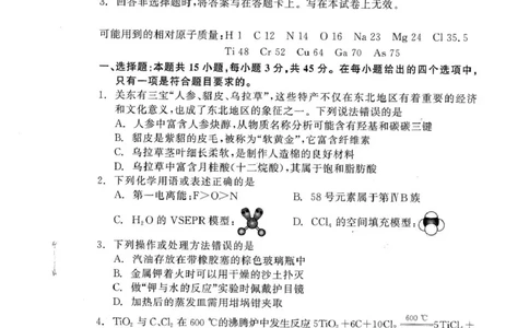 化学_2025年3月_250304辽宁省点石联考2025届高三年级3月份联合考试_辽宁省点石联考2025届高三年级3月份联合考试化学试题（含答案）