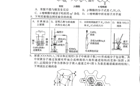 化学_2025年3月_250304辽宁省点石联考2025届高三年级3月份联合考试_辽宁省点石联考2025届高三年级3月份联合考试化学试题（含答案）