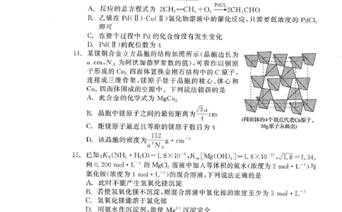 化学_2025年3月_250304辽宁省点石联考2025届高三年级3月份联合考试_辽宁省点石联考2025届高三年级3月份联合考试化学试题（含答案）
