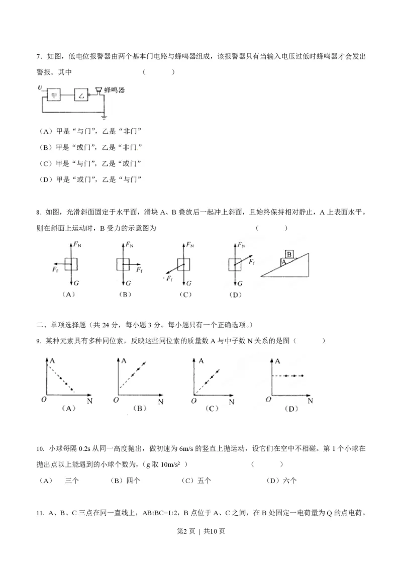 2012年高考物理试卷（上海）（空白卷）_物理历年高考真题_新&middot;PDF版2008-2025&middot;高考物理真题_物理（按年份分类）2008-2025_2012&middot;高考物理真题