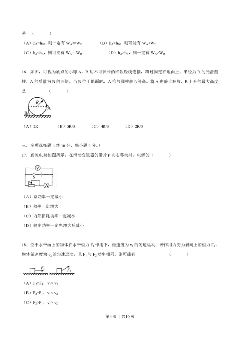 2012年高考物理试卷（上海）（空白卷）_物理历年高考真题_新&middot;PDF版2008-2025&middot;高考物理真题_物理（按年份分类）2008-2025_2012&middot;高考物理真题