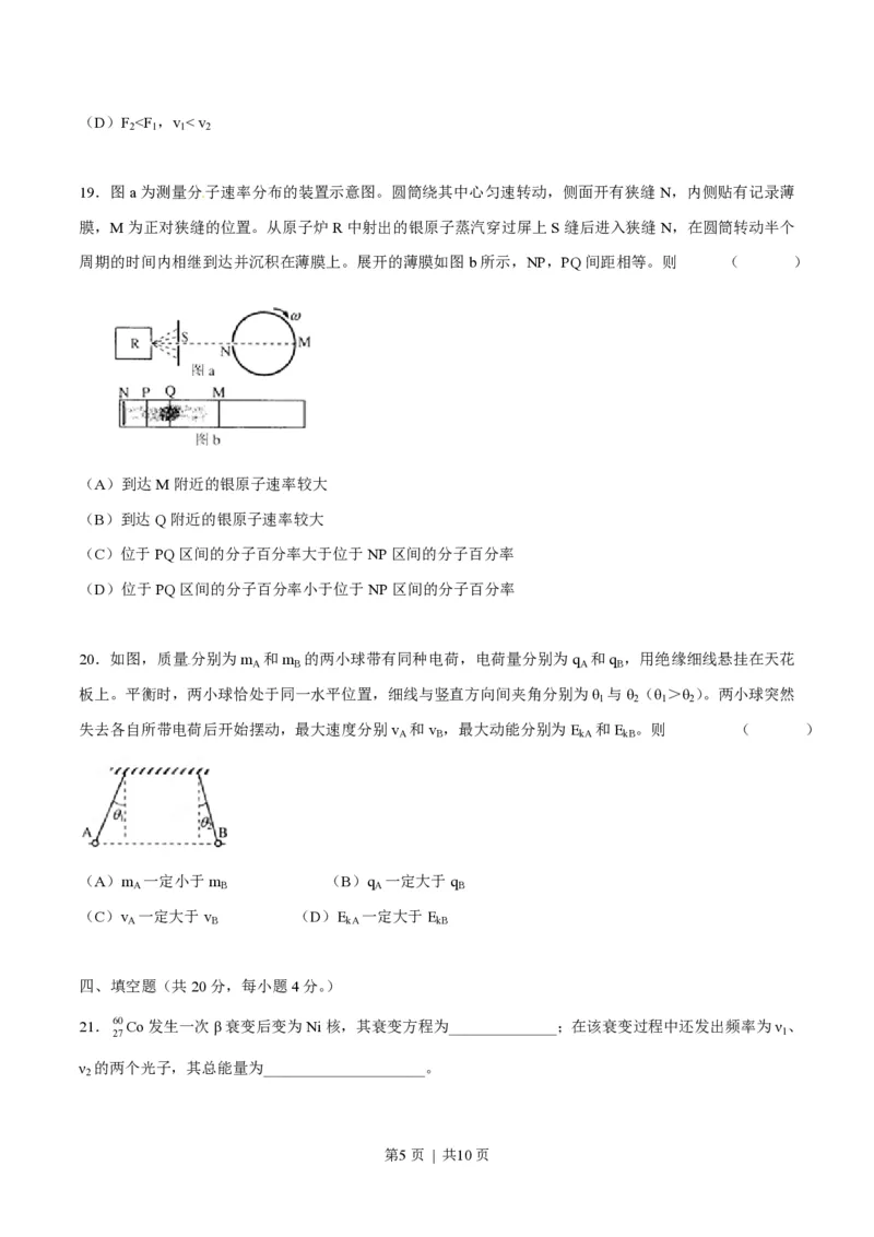 2012年高考物理试卷（上海）（空白卷）_物理历年高考真题_新&middot;PDF版2008-2025&middot;高考物理真题_物理（按年份分类）2008-2025_2012&middot;高考物理真题