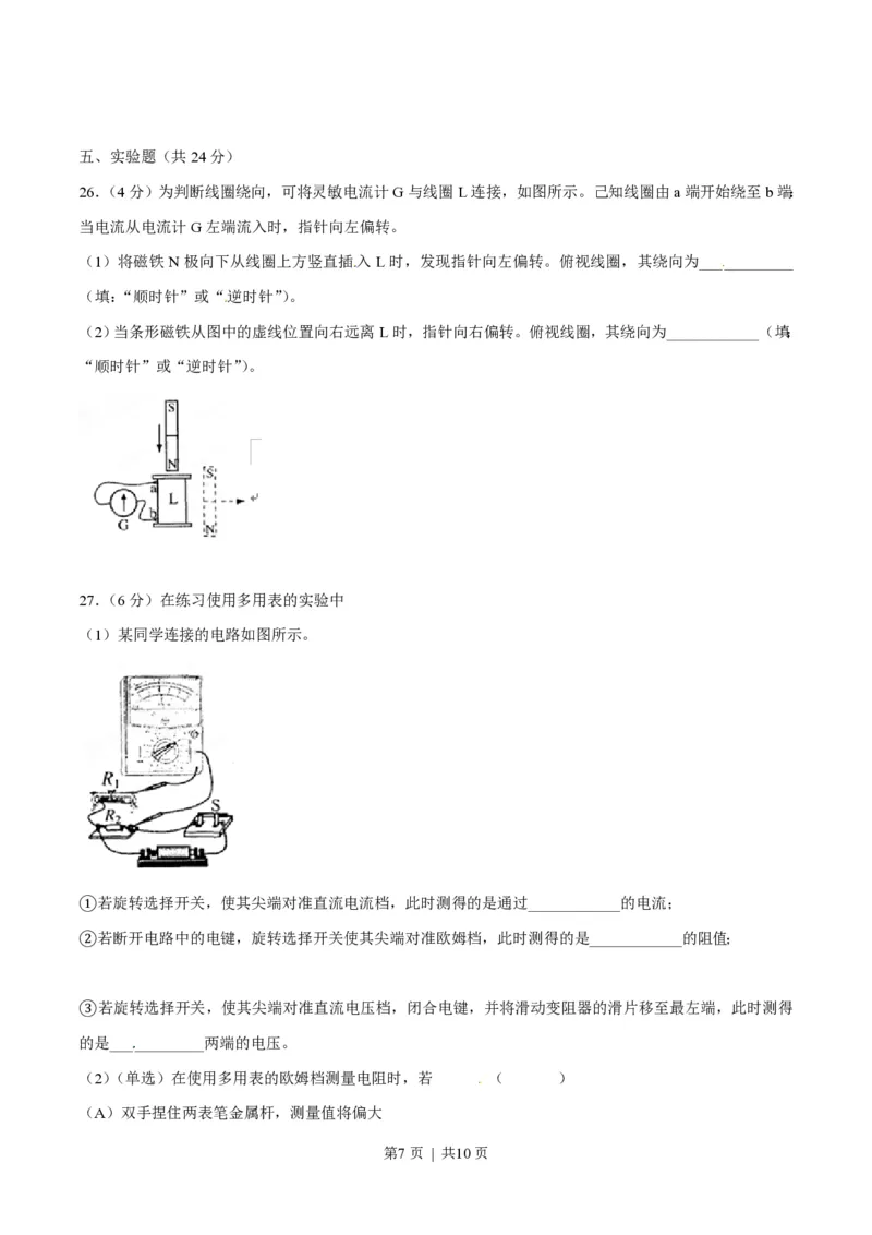 2012年高考物理试卷（上海）（空白卷）_物理历年高考真题_新&middot;PDF版2008-2025&middot;高考物理真题_物理（按年份分类）2008-2025_2012&middot;高考物理真题