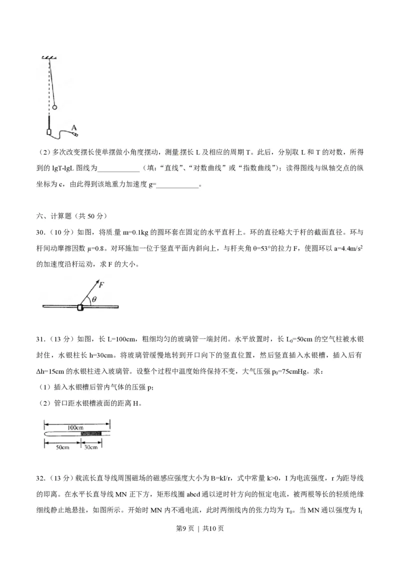 2012年高考物理试卷（上海）（空白卷）_物理历年高考真题_新&middot;PDF版2008-2025&middot;高考物理真题_物理（按年份分类）2008-2025_2012&middot;高考物理真题