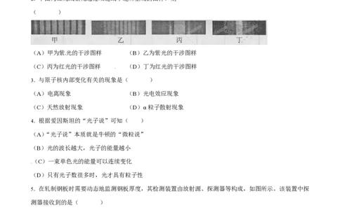2012年高考物理试卷（上海）（空白卷）_物理历年高考真题_新&middot;PDF版2008-2025&middot;高考物理真题_物理（按年份分类）2008-2025_2012&middot;高考物理真题