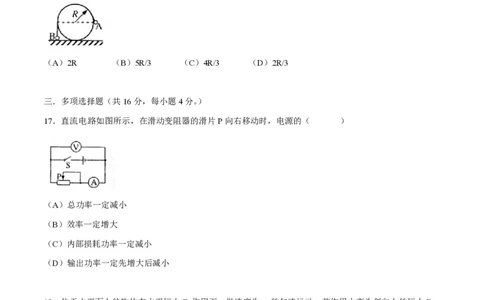 2012年高考物理试卷（上海）（空白卷）_物理历年高考真题_新&middot;PDF版2008-2025&middot;高考物理真题_物理（按年份分类）2008-2025_2012&middot;高考物理真题