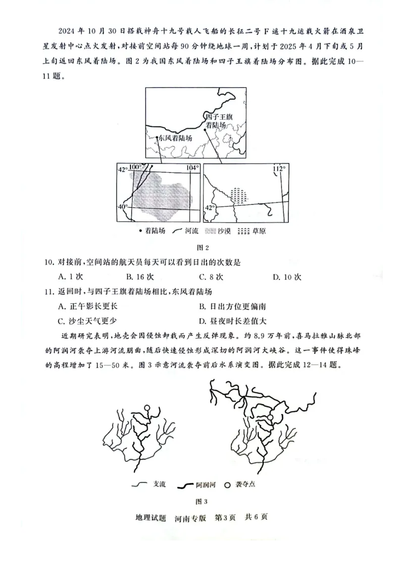 2025届高三部分重点中学3月联合测评(T8联考)地理试卷（河南版，含答案）_2025年3月_2503282025届八省八校高三部分重点中学3月联合测评（T8联考）（全科）