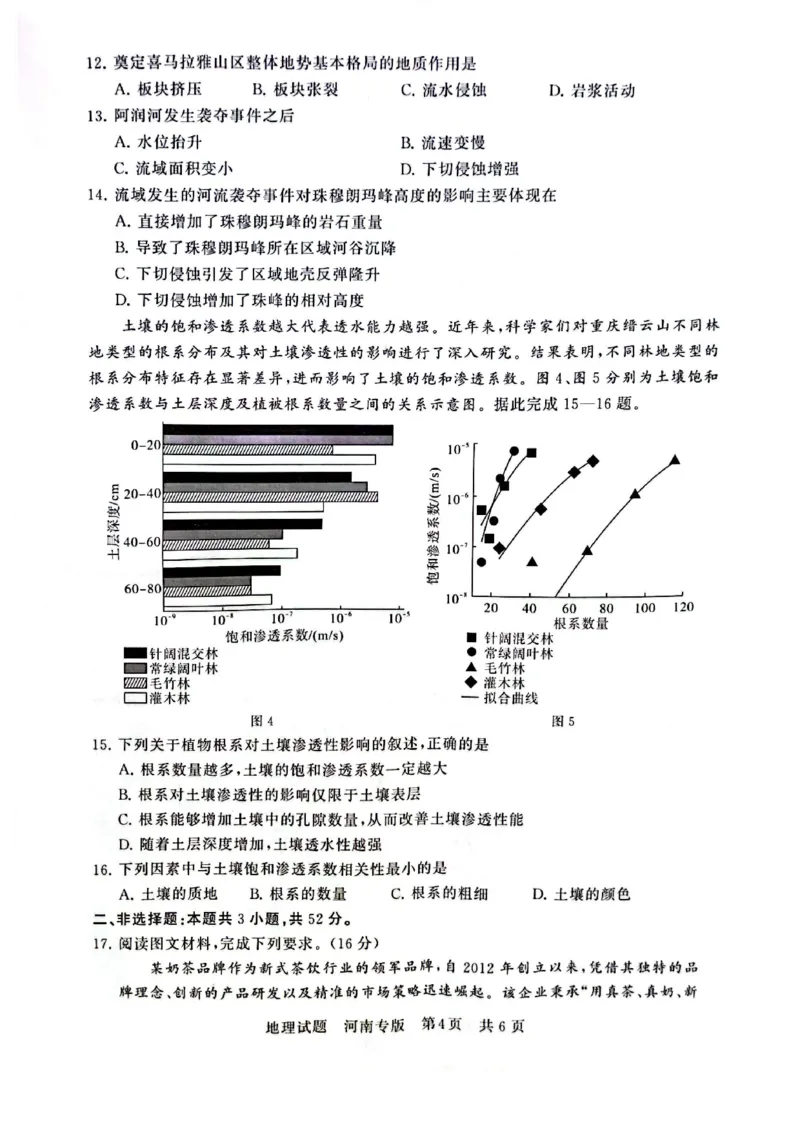 2025届高三部分重点中学3月联合测评(T8联考)地理试卷（河南版，含答案）_2025年3月_2503282025届八省八校高三部分重点中学3月联合测评（T8联考）（全科）