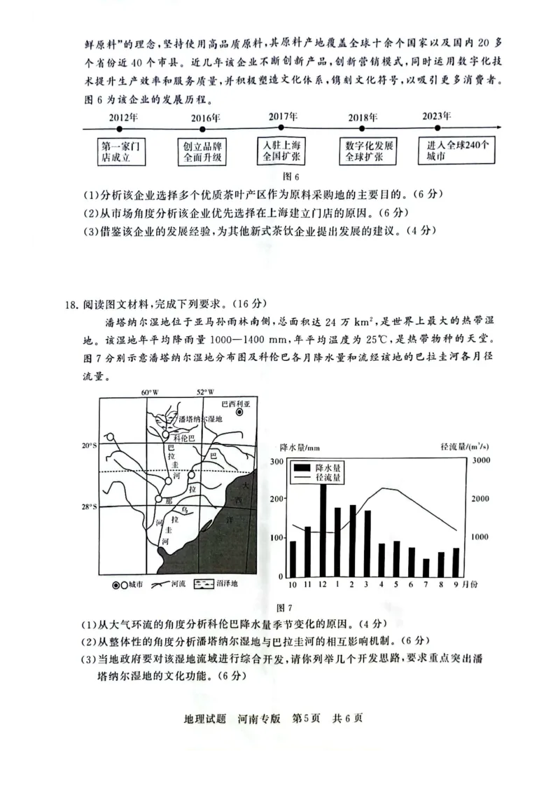 2025届高三部分重点中学3月联合测评(T8联考)地理试卷（河南版，含答案）_2025年3月_2503282025届八省八校高三部分重点中学3月联合测评（T8联考）（全科）