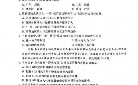 2025届高三部分重点中学3月联合测评(T8联考)地理试卷（河南版，含答案）_2025年3月_2503282025届八省八校高三部分重点中学3月联合测评（T8联考）（全科）