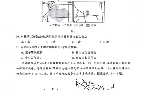 2025届高三部分重点中学3月联合测评(T8联考)地理试卷（河南版，含答案）_2025年3月_2503282025届八省八校高三部分重点中学3月联合测评（T8联考）（全科）