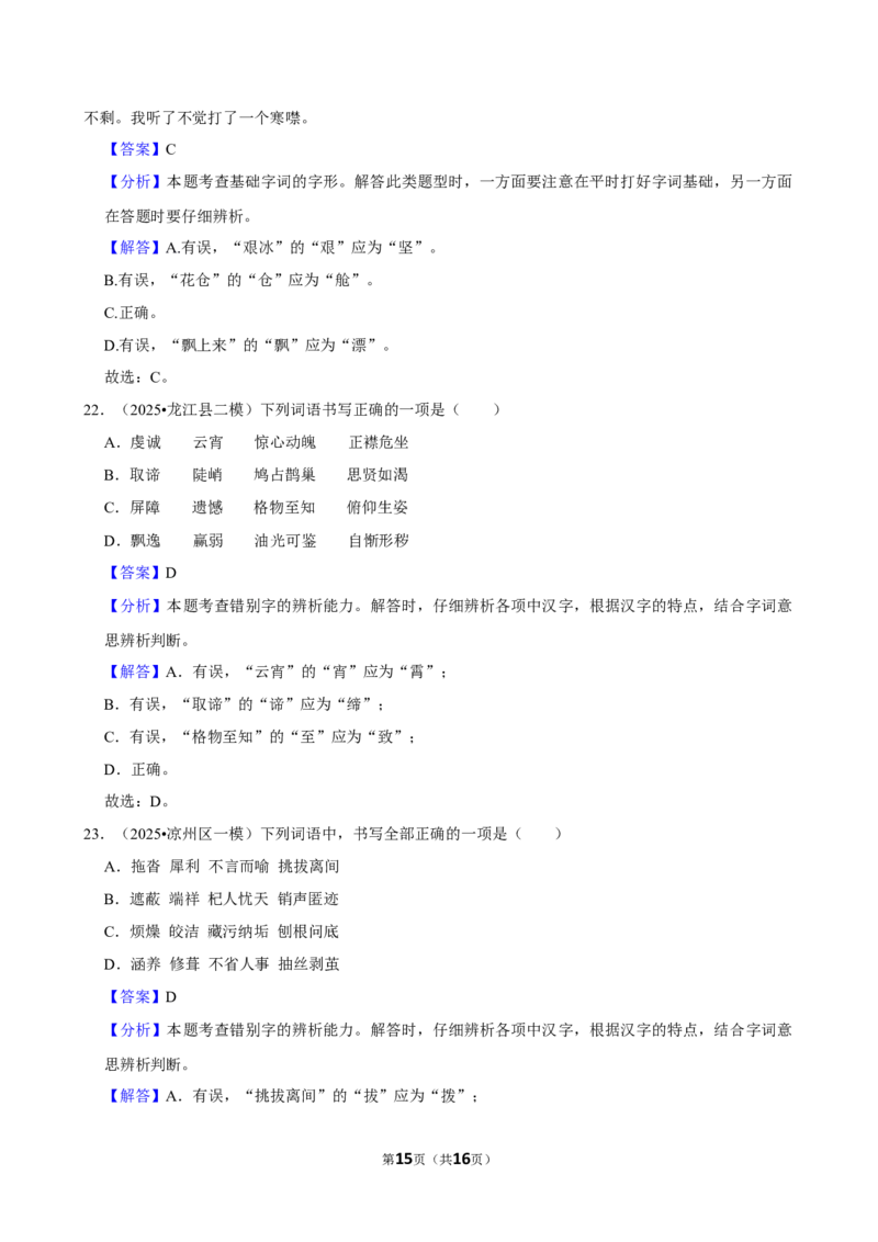 2026年中考语文常考考点专题之字形_162026年中考七科常考考点专题资料_001中考语文常考考点专题