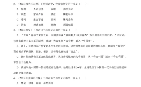2026年中考语文常考考点专题之字形_162026年中考七科常考考点专题资料_001中考语文常考考点专题