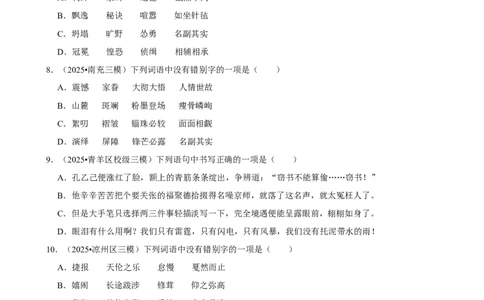 2026年中考语文常考考点专题之字形_162026年中考七科常考考点专题资料_001中考语文常考考点专题