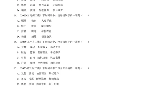 2026年中考语文常考考点专题之字形_162026年中考七科常考考点专题资料_001中考语文常考考点专题