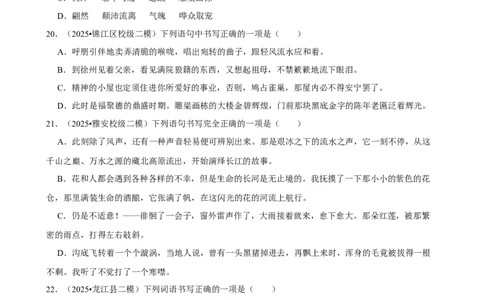 2026年中考语文常考考点专题之字形_162026年中考七科常考考点专题资料_001中考语文常考考点专题