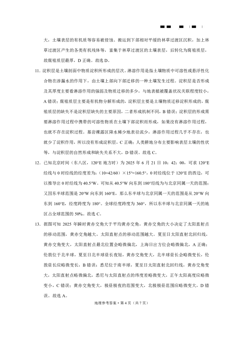 2026届云南三校高考备考实用性联考卷（三）地理答案_2025年10月_2510142026届云南三校高考备考实用性联考卷（三）（全科）