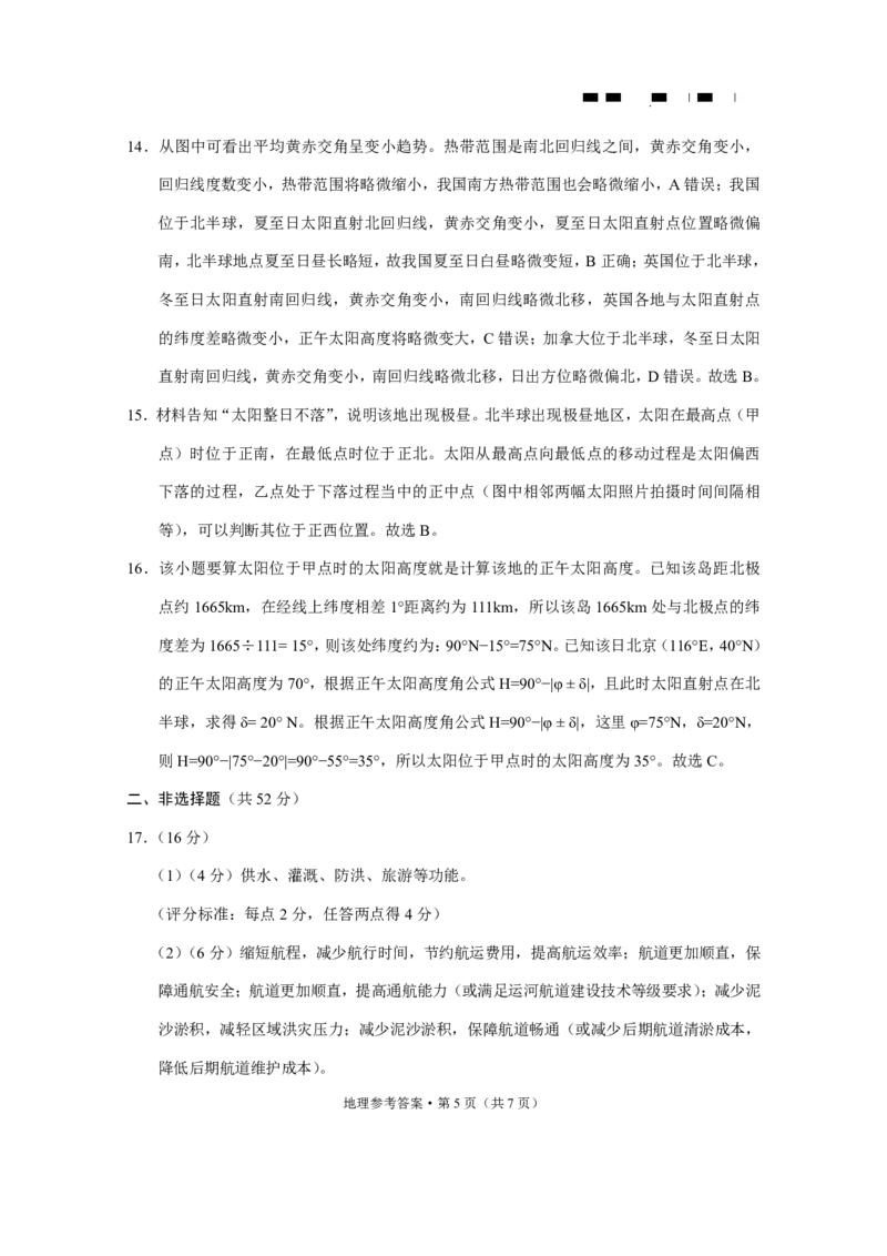 2026届云南三校高考备考实用性联考卷（三）地理答案_2025年10月_2510142026届云南三校高考备考实用性联考卷（三）（全科）