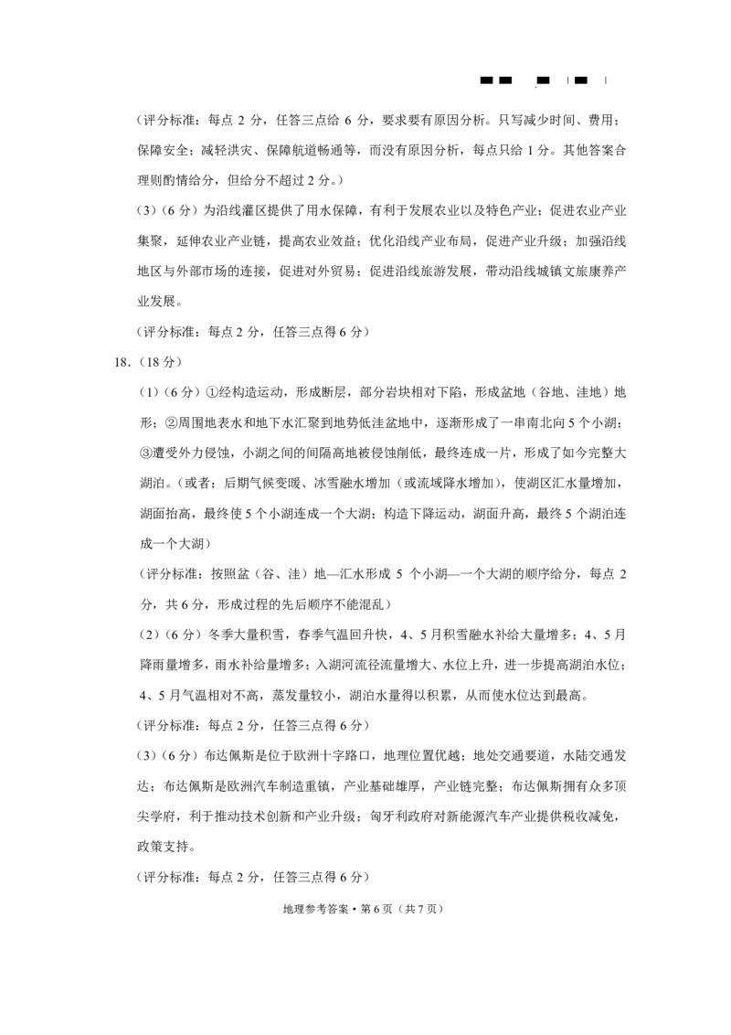 2026届云南三校高考备考实用性联考卷（三）地理答案_2025年10月_2510142026届云南三校高考备考实用性联考卷（三）（全科）