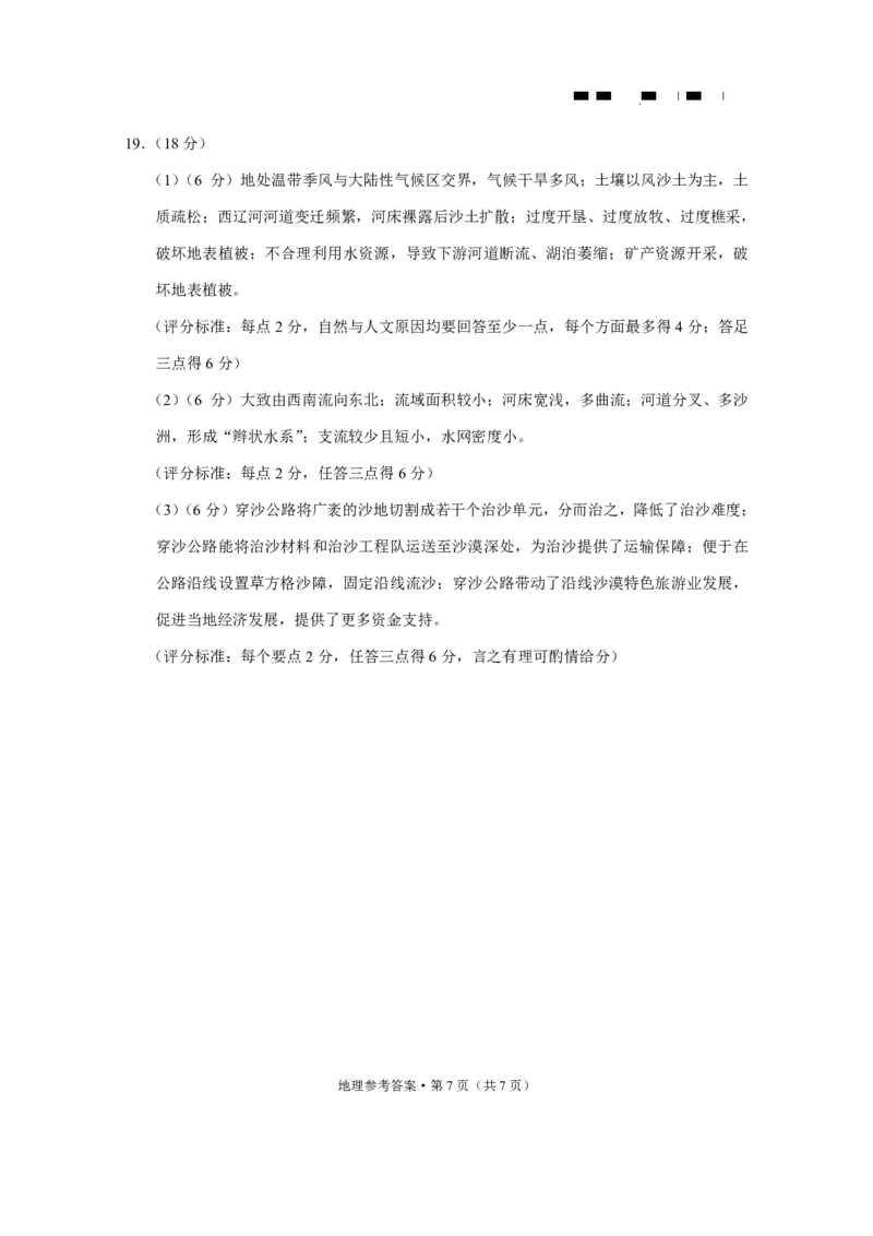 2026届云南三校高考备考实用性联考卷（三）地理答案_2025年10月_2510142026届云南三校高考备考实用性联考卷（三）（全科）