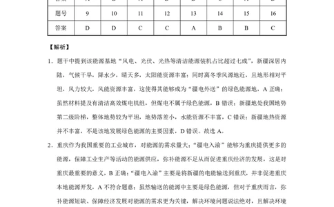 2026届云南三校高考备考实用性联考卷（三）地理答案_2025年10月_2510142026届云南三校高考备考实用性联考卷（三）（全科）