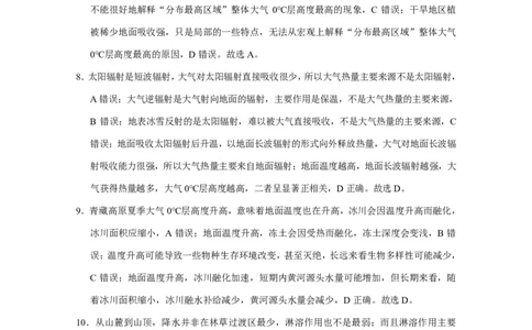 2026届云南三校高考备考实用性联考卷（三）地理答案_2025年10月_2510142026届云南三校高考备考实用性联考卷（三）（全科）