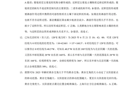 2026届云南三校高考备考实用性联考卷（三）地理答案_2025年10月_2510142026届云南三校高考备考实用性联考卷（三）（全科）