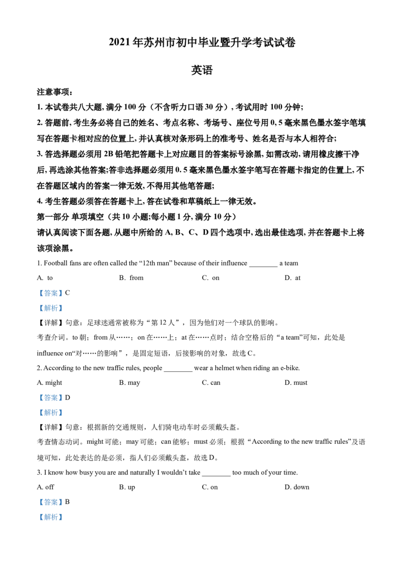 精品解析：江苏省苏州市2021年中考英语试题（解析版）_中考真题_3.英语中考真题2015-2024年_2021中考英语真题86份_2021江苏省_精品解析：江苏省苏州市2021年中考英语试题