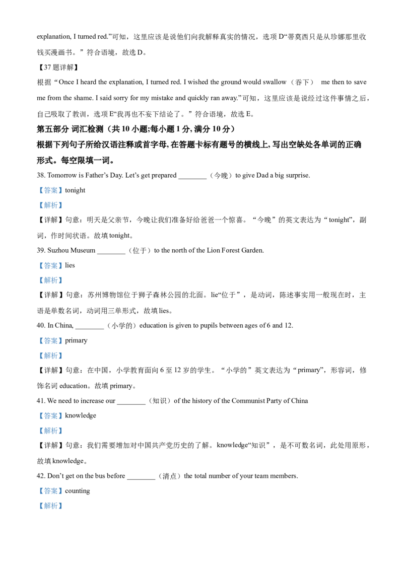 精品解析：江苏省苏州市2021年中考英语试题（解析版）_中考真题_3.英语中考真题2015-2024年_2021中考英语真题86份_2021江苏省_精品解析：江苏省苏州市2021年中考英语试题