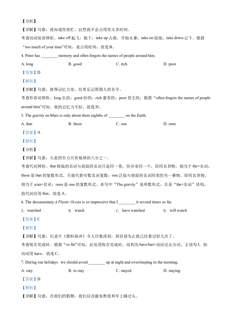 精品解析：江苏省苏州市2021年中考英语试题（解析版）_中考真题_3.英语中考真题2015-2024年_2021中考英语真题86份_2021江苏省_精品解析：江苏省苏州市2021年中考英语试题