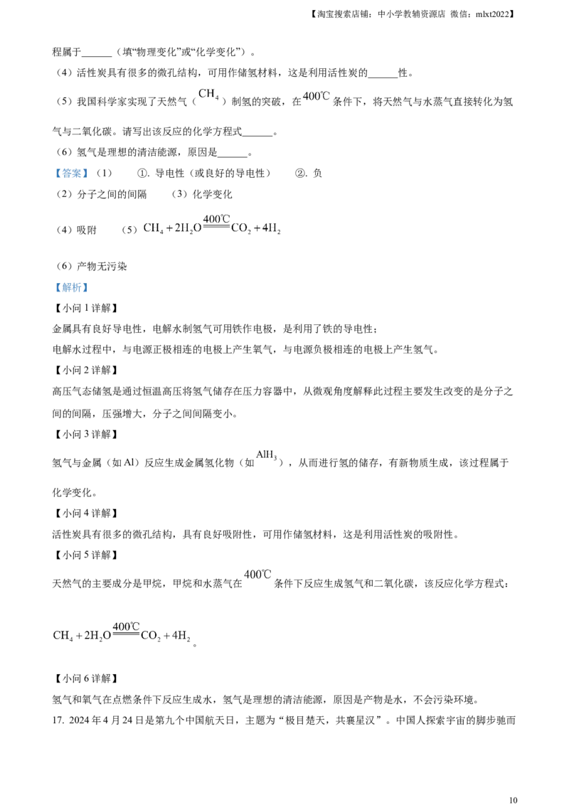精品解析：2024年山东省烟台市中考化学真题（解析版）_中考真题_5.化学中考真题2015-2024年_2024年中考化学真题_精品解析：2024年山东省烟台市中考化学真题