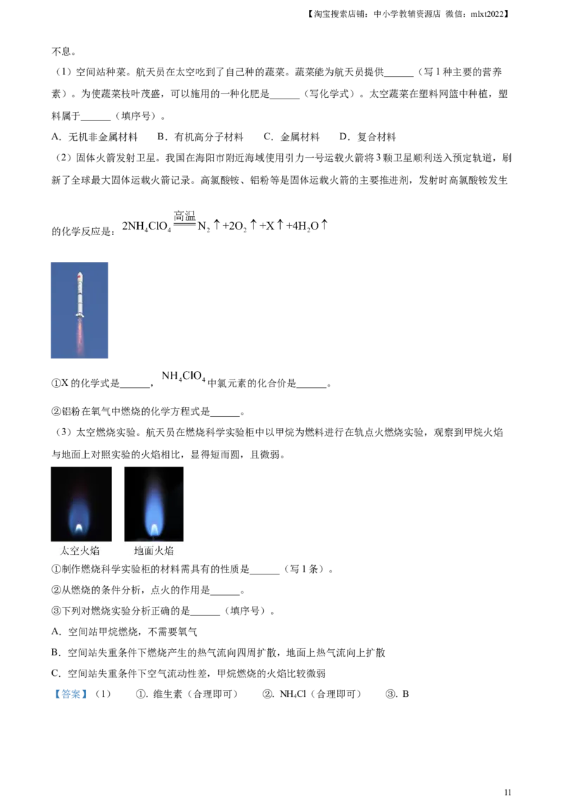 精品解析：2024年山东省烟台市中考化学真题（解析版）_中考真题_5.化学中考真题2015-2024年_2024年中考化学真题_精品解析：2024年山东省烟台市中考化学真题