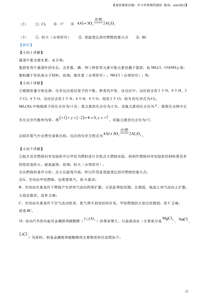 精品解析：2024年山东省烟台市中考化学真题（解析版）_中考真题_5.化学中考真题2015-2024年_2024年中考化学真题_精品解析：2024年山东省烟台市中考化学真题