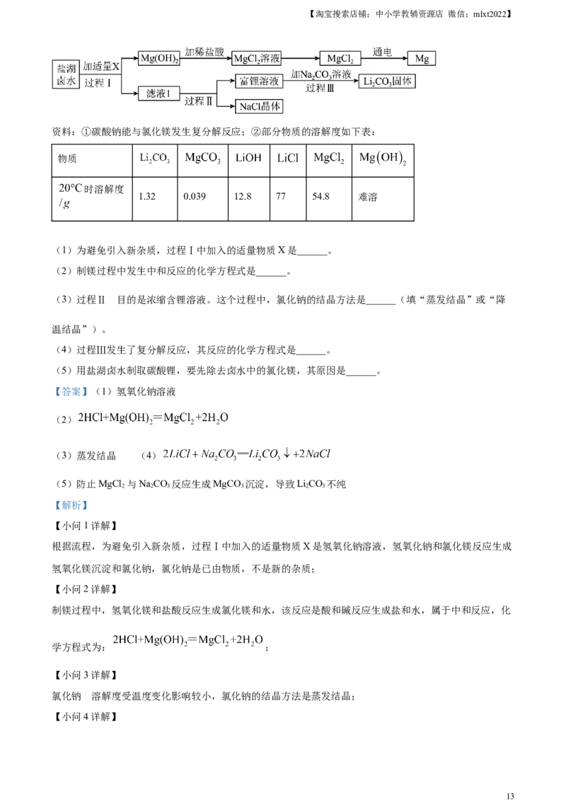 精品解析：2024年山东省烟台市中考化学真题（解析版）_中考真题_5.化学中考真题2015-2024年_2024年中考化学真题_精品解析：2024年山东省烟台市中考化学真题