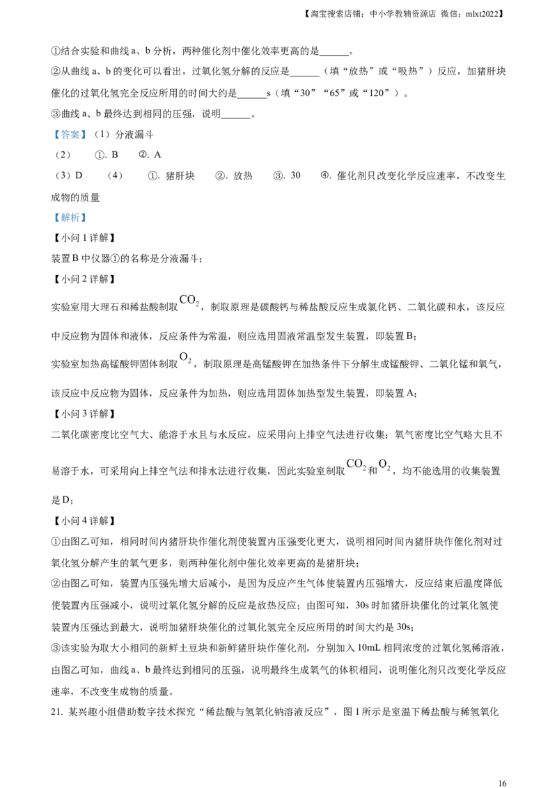 精品解析：2024年山东省烟台市中考化学真题（解析版）_中考真题_5.化学中考真题2015-2024年_2024年中考化学真题_精品解析：2024年山东省烟台市中考化学真题