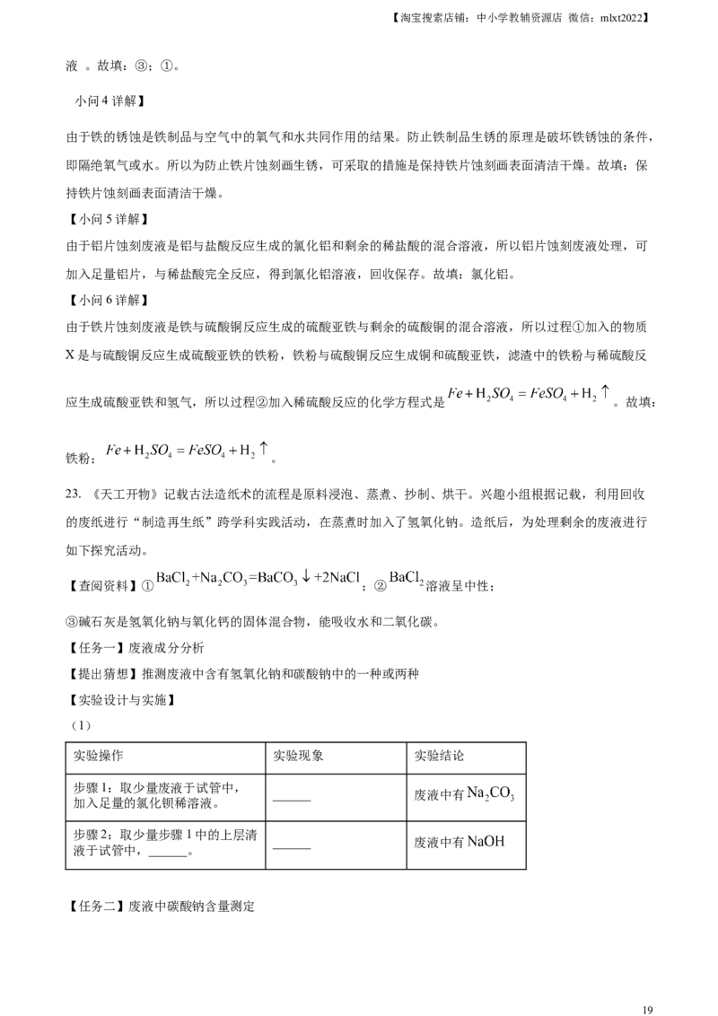 精品解析：2024年山东省烟台市中考化学真题（解析版）_中考真题_5.化学中考真题2015-2024年_2024年中考化学真题_精品解析：2024年山东省烟台市中考化学真题
