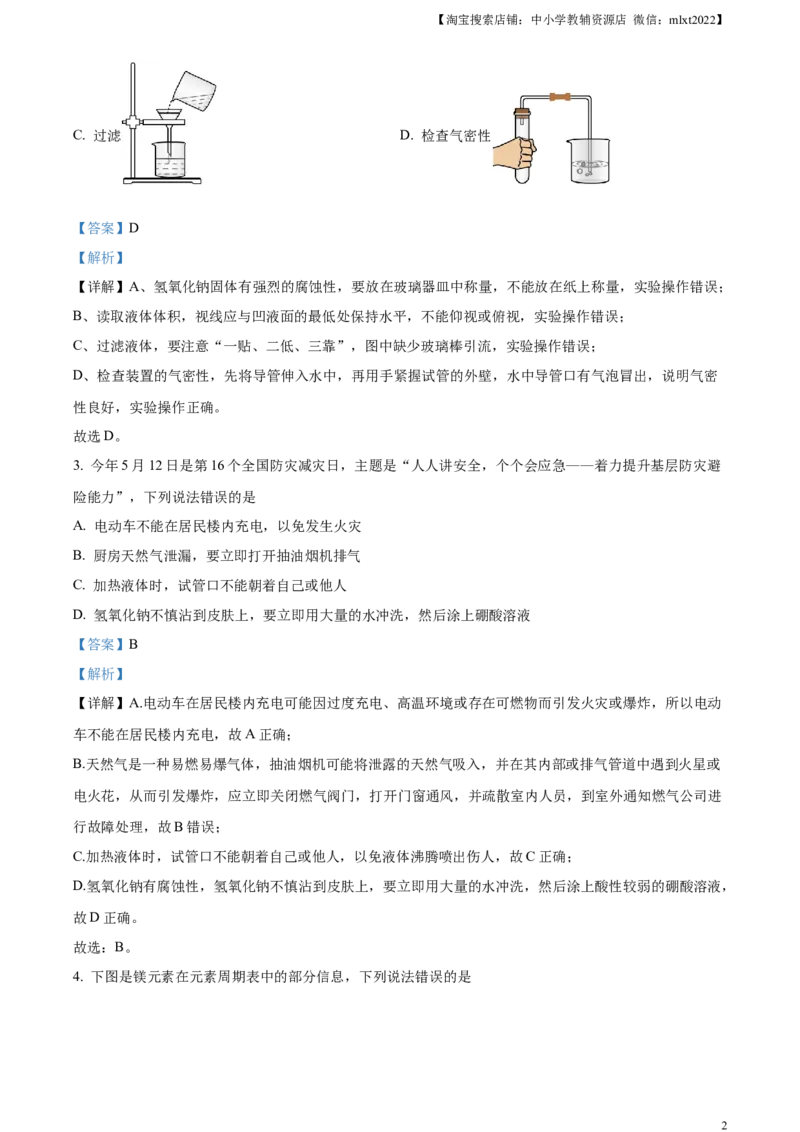 精品解析：2024年山东省烟台市中考化学真题（解析版）_中考真题_5.化学中考真题2015-2024年_2024年中考化学真题_精品解析：2024年山东省烟台市中考化学真题