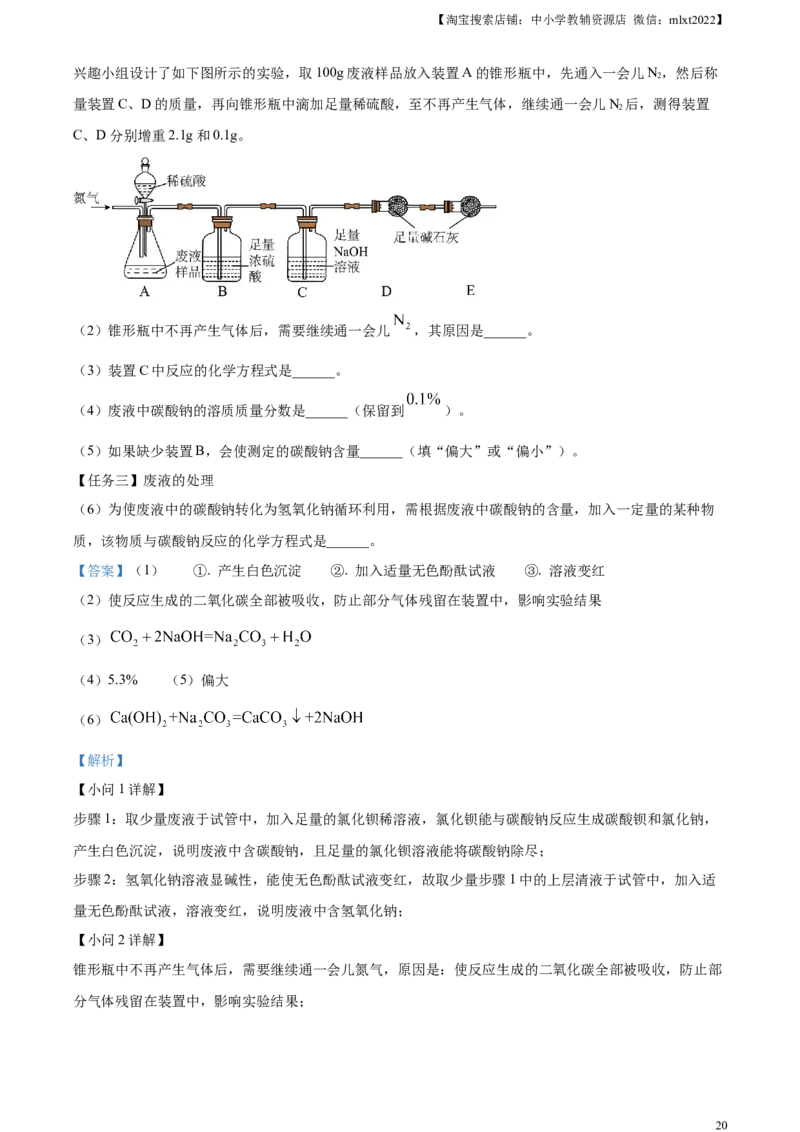 精品解析：2024年山东省烟台市中考化学真题（解析版）_中考真题_5.化学中考真题2015-2024年_2024年中考化学真题_精品解析：2024年山东省烟台市中考化学真题